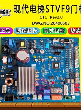 上海现代STVF9型电梯门机板CTC Rev2.0轿顶控制板DWG.NO:20400503