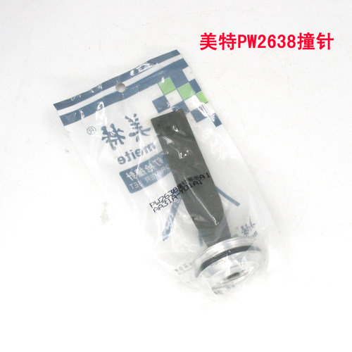 美特PW2638气动大码钉枪配件 美特2638撞针部装 2638枪针 枪舌头
