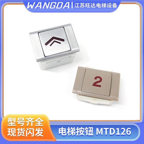 爱登堡电梯按钮MTD126/BA240/A4J12678/A4N44917薄款厚款康力电梯
