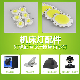 顺灿达LED机床工作灯配件珠灯机床灯固定开关磁座变压器24V铝基板