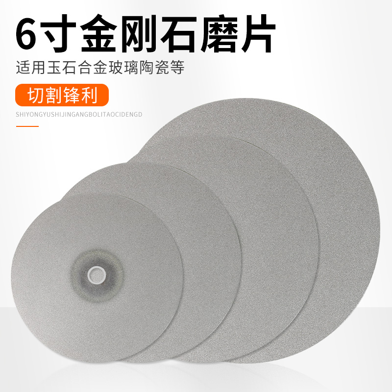 6寸圆盘金刚砂磨片金刚石圆形磨盘篆刻磨刀工具砂轮片玉石打磨