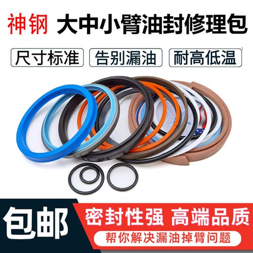 挖掘机神钢60 75 130 140 200 210 350-8大中小臂油缸油封修理包