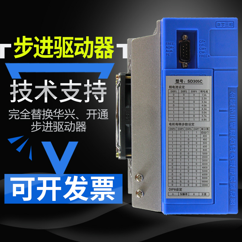 三相混合式步进驱动器SD305E SD305C 可代替华兴3DV07开通 大地