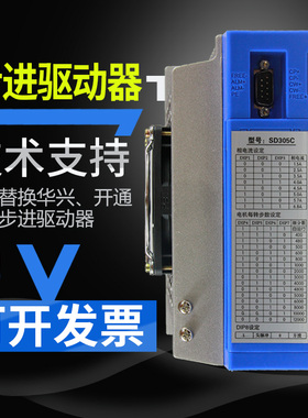 三相混合式步进驱动器SD305E SD305C 可代替华兴3DV07开通 大地