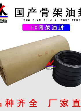 国产双唇丁腈 NBR内骨架油封TC FB125/130*150/160*12/14/15