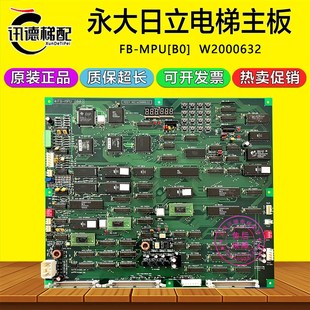 原装 NTVF主板ASSY 配件 永大日立电梯主板FB W2000632 MPU