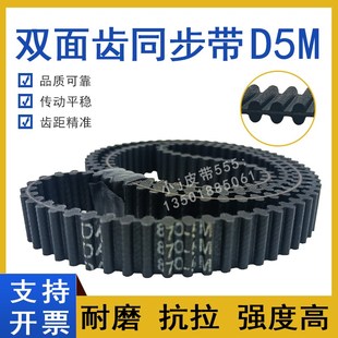 D5M HTD 885 D5M900 D5M910TP齿对齿皮带 D5M890 双面齿同步带DA