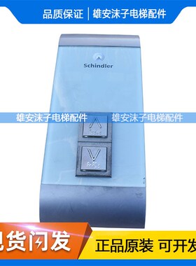 迅达电梯并联外呼显示板591894 591876 594176 迅达机械按钮板