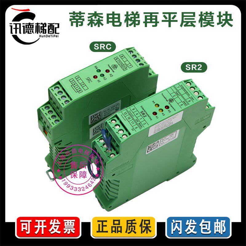 蒂森电梯SRC模块/SR2模块提前开门 门区继电器模块再平层电梯配件