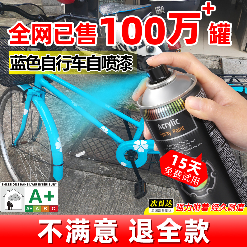 防锈自喷漆蓝色自行车专用金属漆手摇油漆免除锈防腐蚀防水翻新漆