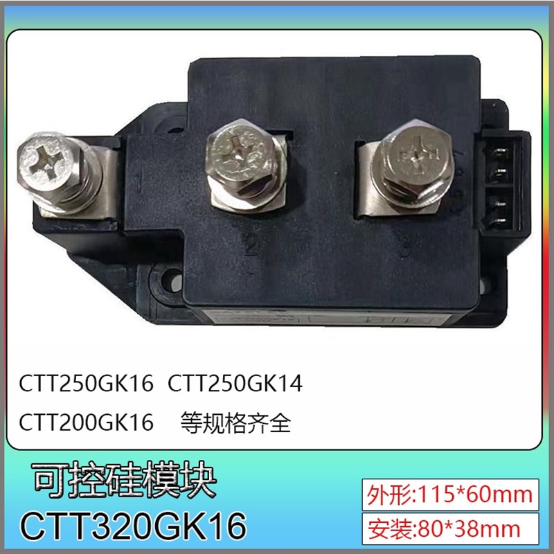 现货上海赛社半导体可控硅模块CTT320GK16电子整流模块CTT250GK14