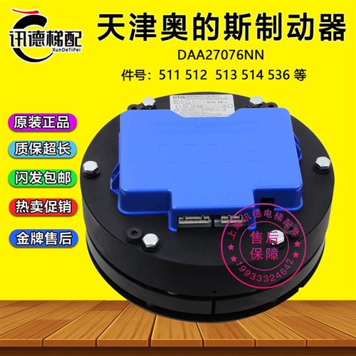 OTIS天津奥的斯电梯DAA27076NN 钢带主机抱闸制动器DAA330BP4全新