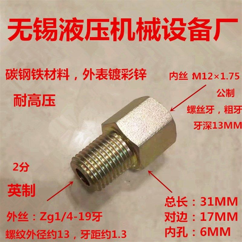 外丝Zg1/4转内丝M121.75补芯大小头2分变粗M12高压铁接头0212