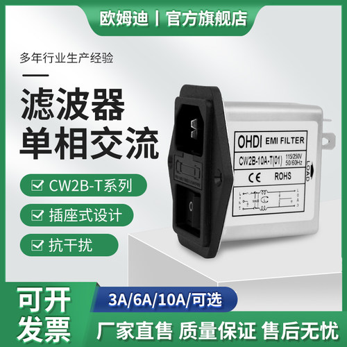 EMI电源滤波器CW2B-10A-T三合一带灯保险插座式单相滤波器3A6A10A