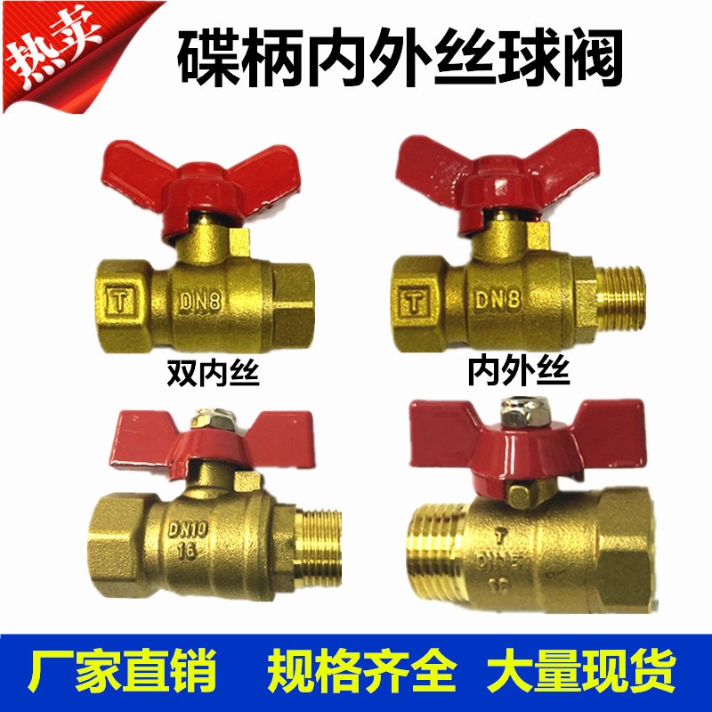 加厚4分内外丝碟柄铜球阀2分3分DN15蝴蝶柄直通阀门气阀 水阀开关