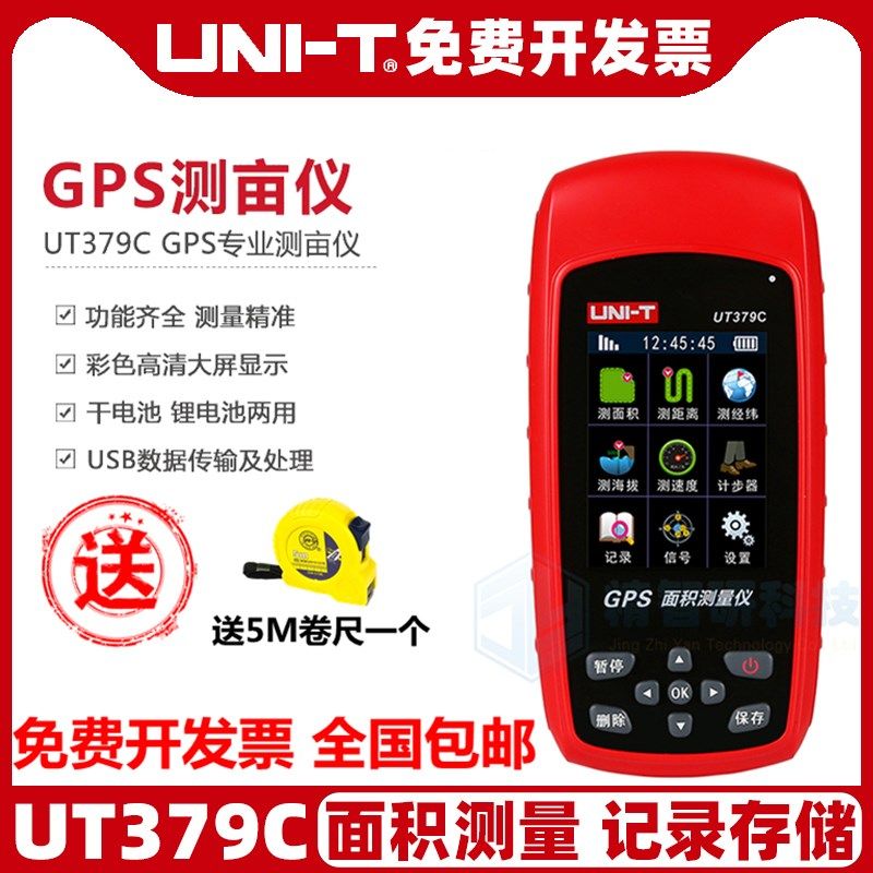 优利德UT379A/B/C测亩仪高精度GPS面积测量仪农田土地手持计亩仪
