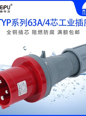 威浦 TYP643 工业插头 插座 连接器 63A 4芯 IP44 WEIPU 夹爪电缆