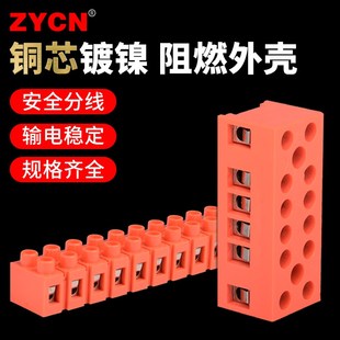 H3801环保阻燃接线端子排 12位接线柱铜排 H2519