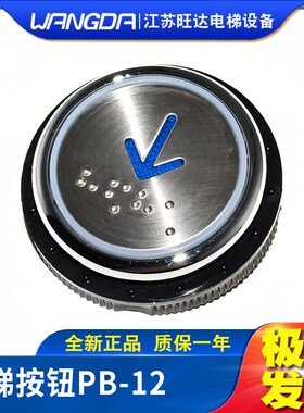 奥的斯/申龙/嘉捷/富士精工电梯按钮PB-12按键圆形外呼开关 包邮