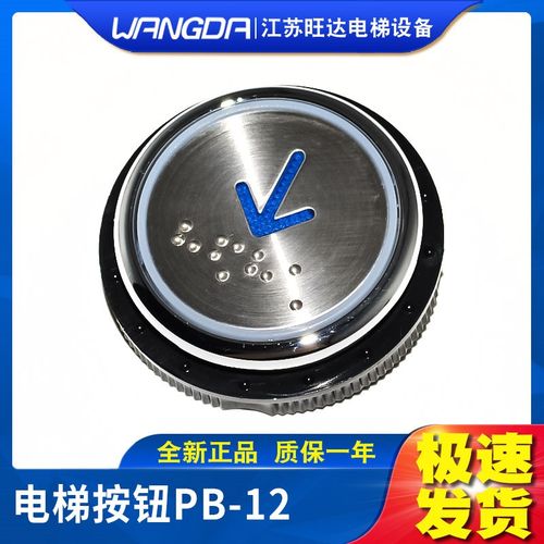 奥的斯/申龙/嘉捷/富士精工电梯按钮PB-12按键圆形外呼开关 包邮