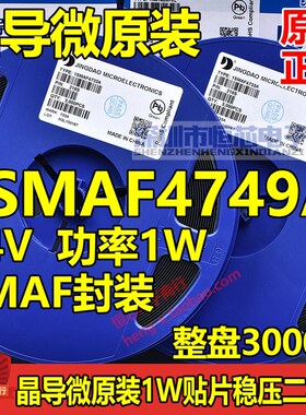 原装晶导微1W贴片稳压二极管SAMF 1SMAF4749A 24V 丝印749A 3K/盘