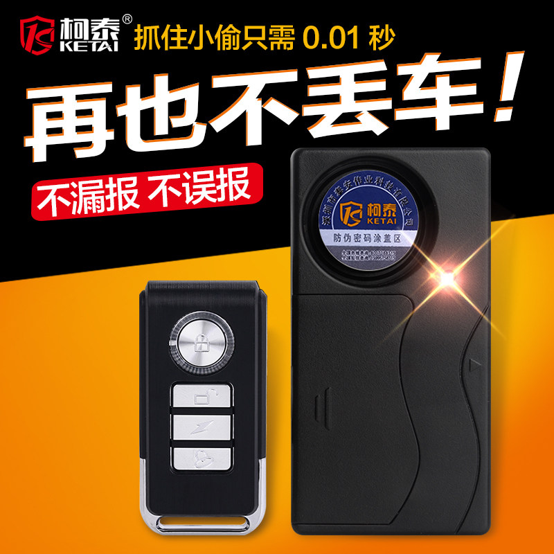 柯泰无线震动防盗报警器现场型门窗柜抽屉店铺家用遥控振动报警器