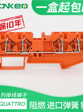 橙色ST4QUATTRO弹簧接线端子4线两进两出FBS10-5 快速端子QU排ZB6