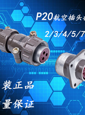 航空插头插座P20-2芯3芯4芯5芯7芯 K J Q直径20MM 圆形工业连接器