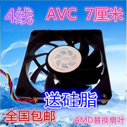 包邮7cm 7厘米 CPU风扇 AMD替换静音扇 4pin4线4针 散热风扇7015