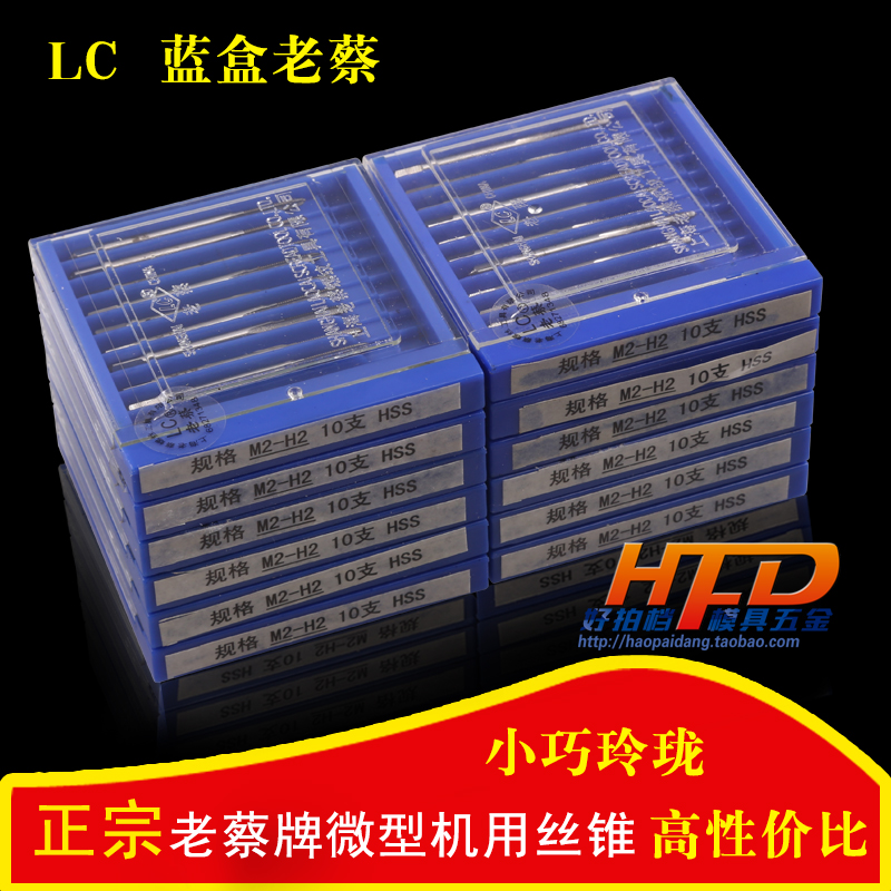 蓝色盒子正宗老蔡丝攻正品直槽机用丝锥M1.0 1.2 1.4 1.6 1.8 2.0
