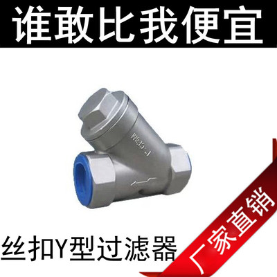 GL11W-16P201/304/316不锈钢内丝Y型过滤器丝扣内牙螺纹水暖4分