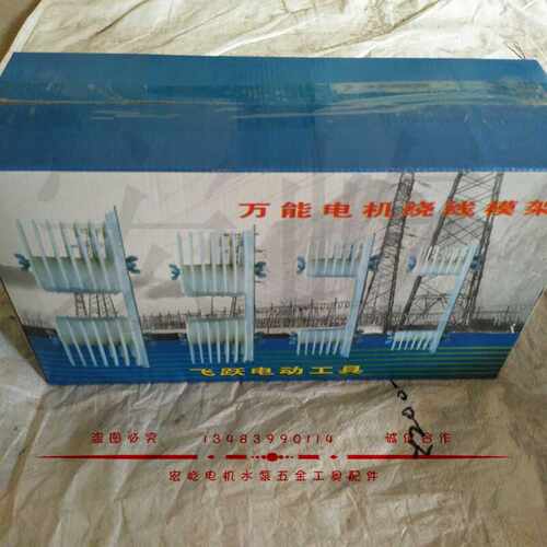 三相电机绕线模架 电动机 马达维修工具 可调节 通用型4件套
