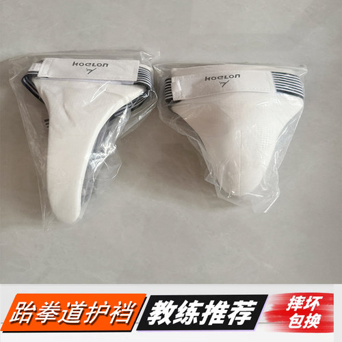 跆拳道护裆护阴儿童男女小孩子专用搏击散打拳击加厚抗踢防护罩