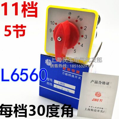 配电箱电容柜10档位线路控制开关LW5-16L6560/5组合转换质保二年