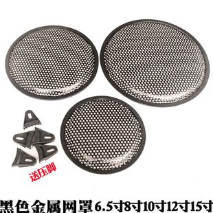 低价汽车音响 6.5寸8寸10寸12寸15寸喇叭网罩喇叭铁网 汽车喇叭罩