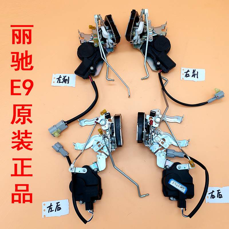 丽驰E9V5四轮电动汽车s锁器中控锁电机门锁块总成锁体丽驰车门锁