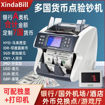 银行A类定制货币立式验钞机CIS识别多国外币点钞机银行商用数钱Bi