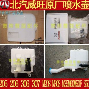 307原厂雨刷风窗洗涤器喷玻璃水壶喷水壶 306 北汽威旺205 206