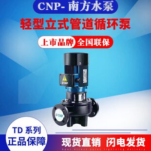 100管道循环泵 热水循环泵 增压泵 南方水泵TD32