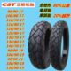 21轮胎 110 140 150 130 100 120 CST 正新龟背真空胎90