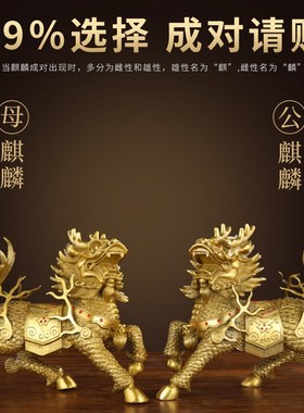 纯铜麒麟摆件一对黄铜火麒麟招财客厅办公室纯家用福禄.麒麟大小