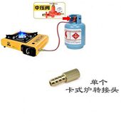 卡式 炉转接头配件转换双用头接线管炉头炉架点火线阀体