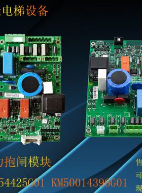 通力电梯配件KDL16S抱闸模块km954425G01 KM954426H05 km50014396