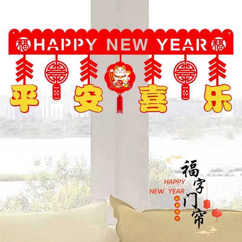 龙年新年春节过年装饰品t元旦福字门帘拉花挂件挂饰家用场景布置