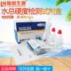 软水机钙镁测试水总硬度测定试剂盒水质硬度测试剂硬度快速分析盒