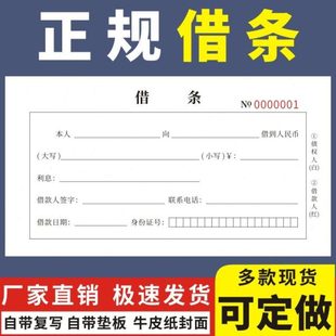 借条定做二联民间个人正规讨债法律效应私人催款通用收据欠款条