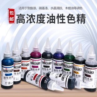 透明油性色精家具油漆木器漆调色木蜡油环氧树脂胶滴胶色精调色剂