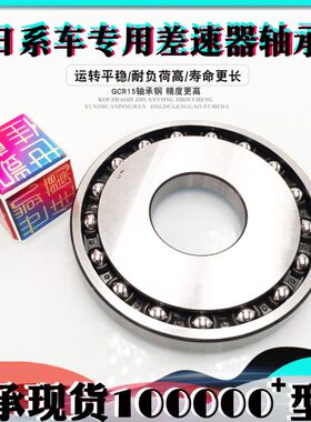 B35Z-12 进口轴承 35.5*95*12 RX NX RAV4 自动波箱变速箱差速器