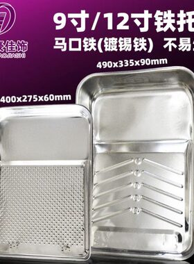 华德豪佳饰9寸12寸马口铁油漆托盘加大滚筒刷托盘涂料盒乳胶漆盘
