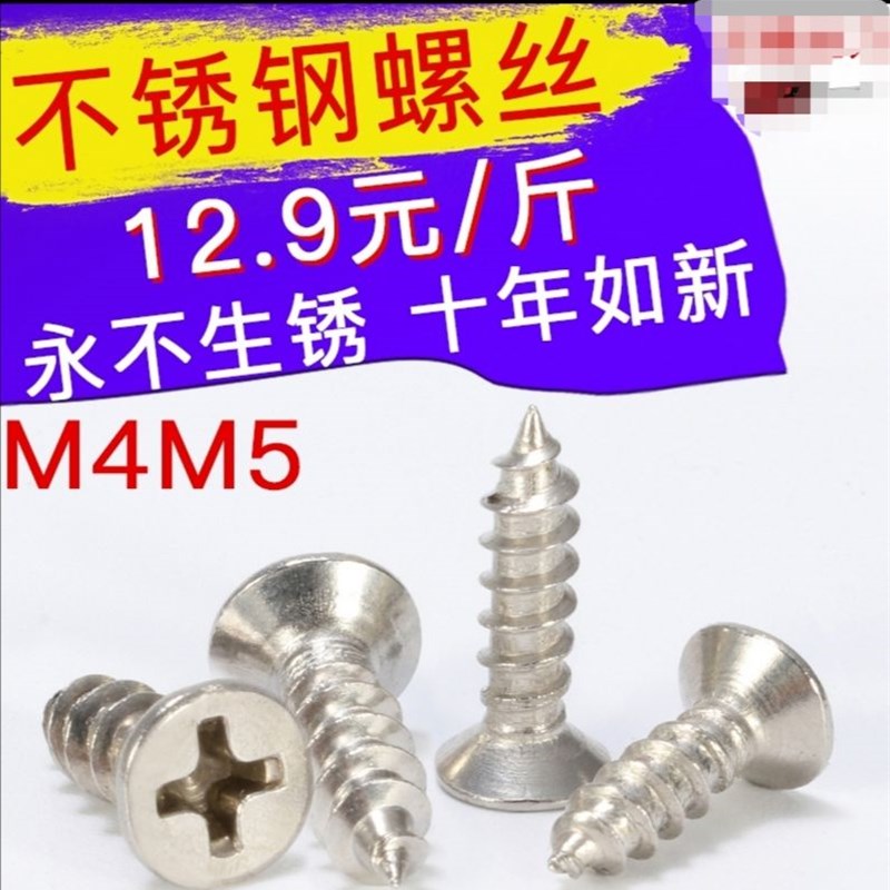 M4M5正宗30j4不锈钢平头沉头自攻螺丝钉正宗防腐木螺钉M4M5
